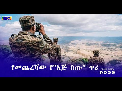 የቀን 6 ሰዓት አማርኛ ዜና … ህዳር 21/2014